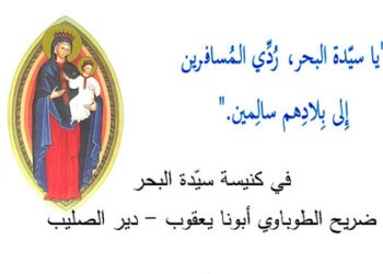 صلاة إلى سيدة البحر – نورسات