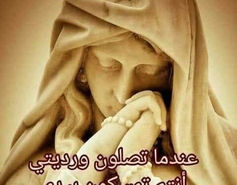 روعة صلاة الوردية المقدسة والتأمل بها في الشهر المريمي المبارك