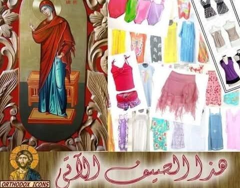 الصيف آتٍ فعيشوه بما يليق بإنجيل المسيح – سابا إسبر (متروبوليت بصرى جوران وجبل العرب)