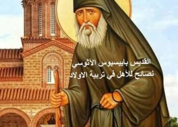 نصائح للأهل في تربية الأولاد ( المراهقين) من القديس باييسيوس الآثوسي