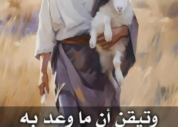 كل شيء مستطاع للمؤمن (كتاب ينابيع في الصحراء)