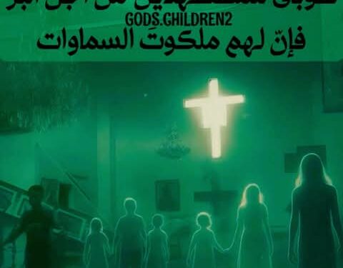 تُهمة الاسم…..القدِّيس يوستين (كتاب لقاء يومي مع الهي)