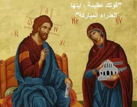 قوتك عظيمة أيتها العذراء المباركة (قصة حقيقية)