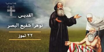 مار نوهرا الشهيد – الأب جوزف أبي عون