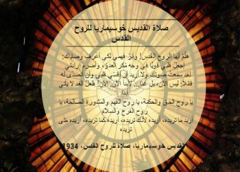 صلاة القديس خوسيماريا للروح القدس بمناسبة عيد العنصرة من العام 1934