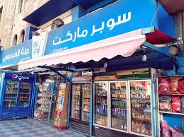 صلاة على محلّ تجاري