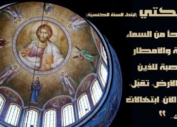 الأنديكتي (ابتداء السنة الكنسيّة الأرثوذكسية)