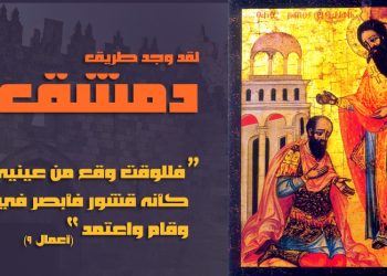 القدّيس حنانيا الرسول