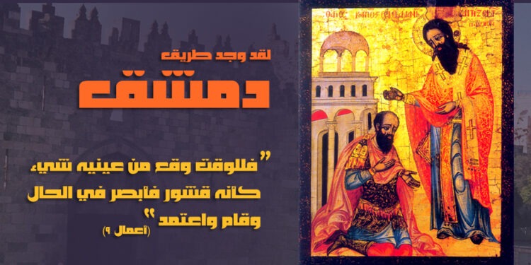 القدّيس حنانيا الرسول