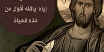الإنسان المسيحي يُجاهد كُل حياتِهِ ليبلغ “مِلئ قامَة المسيح”