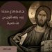الإنسان المسيحي يُجاهد كُل حياتِهِ ليبلغ “مِلئ قامَة المسيح”
