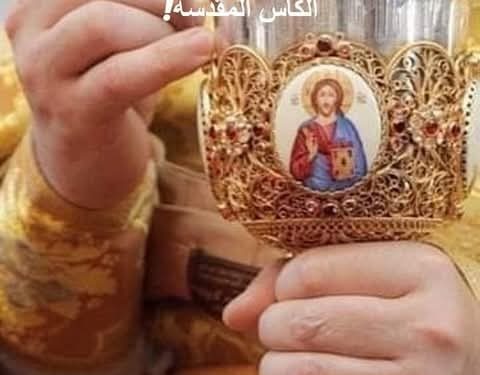 معجزة: القربان المقدس”عالق” داخل الكأس المقدسة!