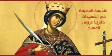 القدّيسة العظيمة في الشهيدات كاترينا عروس المسيح