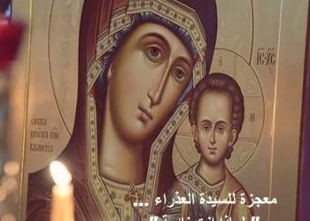 معجزة للسيدة العذراء …  ” لماذا أنتِ نائمة “