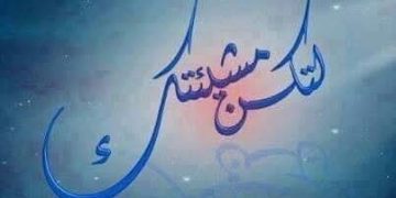 ما من شيء يخيف مَن رجاؤه في الله