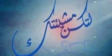 ما من شيء يخيف مَن رجاؤه في الله