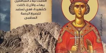 ظهور والدة الإله للقدّيسة الشّهيدة العظيمة كاترينا