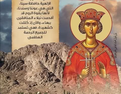 ظهور والدة الإله للقدّيسة الشّهيدة العظيمة كاترينا