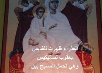 العذراء ظهرت للقديس يعقوب تساليكيس وهي تحمل المسيح بين ذراعيها !!!