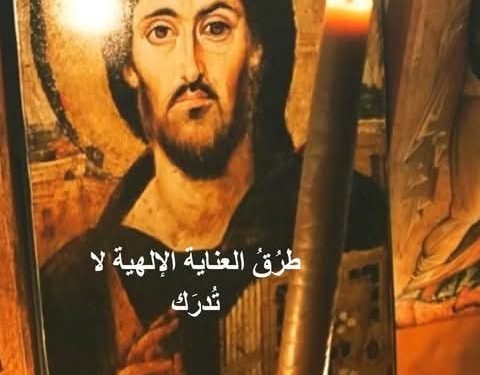 طرُقُ العناية الإلهية لا تُدرَك!! – قصة روحية