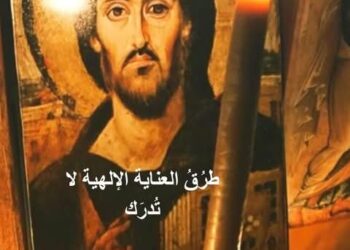 طرُقُ العناية الإلهية لا تُدرَك!! – قصة روحية