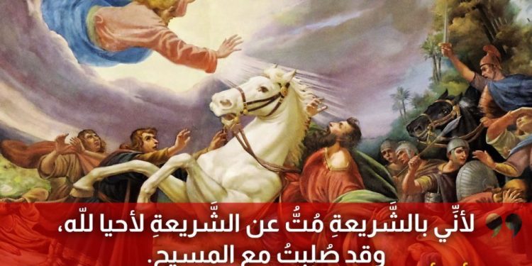 ما هي النقطة الجوهرية في خبر ارتداد القديس بولس؟