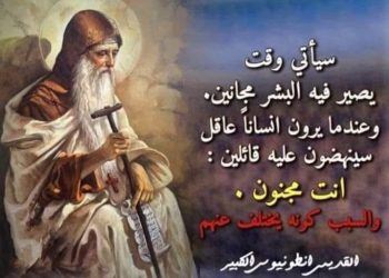 القدّيس أنطونيوس الكبير قراءات مختلفة