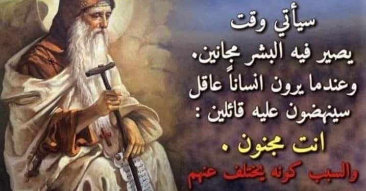 القدّيس أنطونيوس الكبير قراءات مختلفة