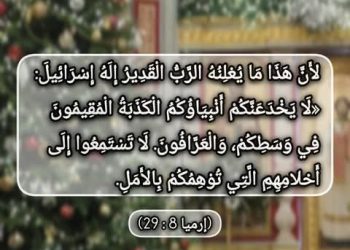 لا يجب تسليم سهرة رأس السَّنة للشَّيطان