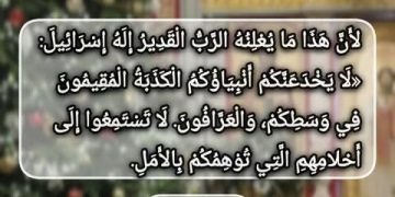 لا يجب تسليم سهرة رأس السَّنة للشَّيطان