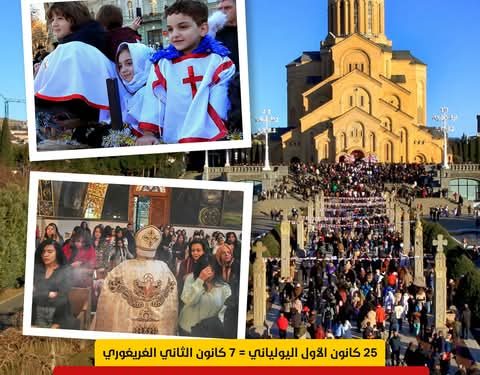 لماذا يحتفل بعض المسيحيين بعيد الميلاد في 7 كانون الثاني؟