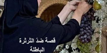 قصة ضدّ الثرثرة الباطلة
