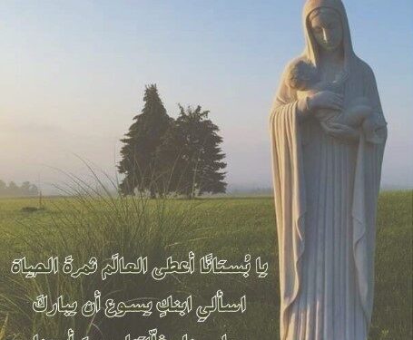 تساعية سيدة الزروع والحصاد تكرر كل يوم