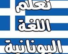 تعلم اللغة الالمانية GERMAN – Deutsch