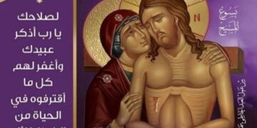 صلاة من أجل الراقدين