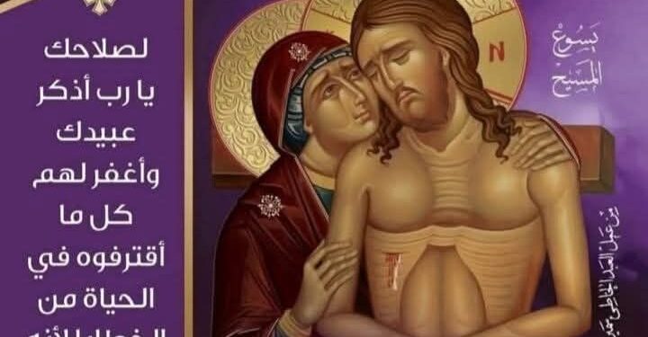 صلاة من أجل الراقدين